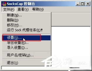sockscap32怎么用。