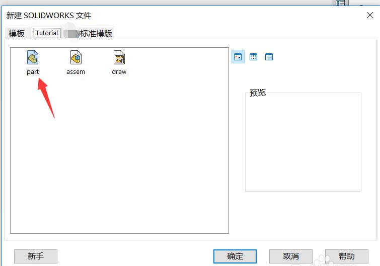 Solidworks绘制零件模型的具体操作。