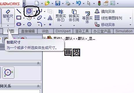 SolidWorks制作圆柱体的图文操作。