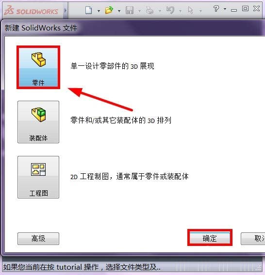 Solidworks显示工具栏的图文操作。