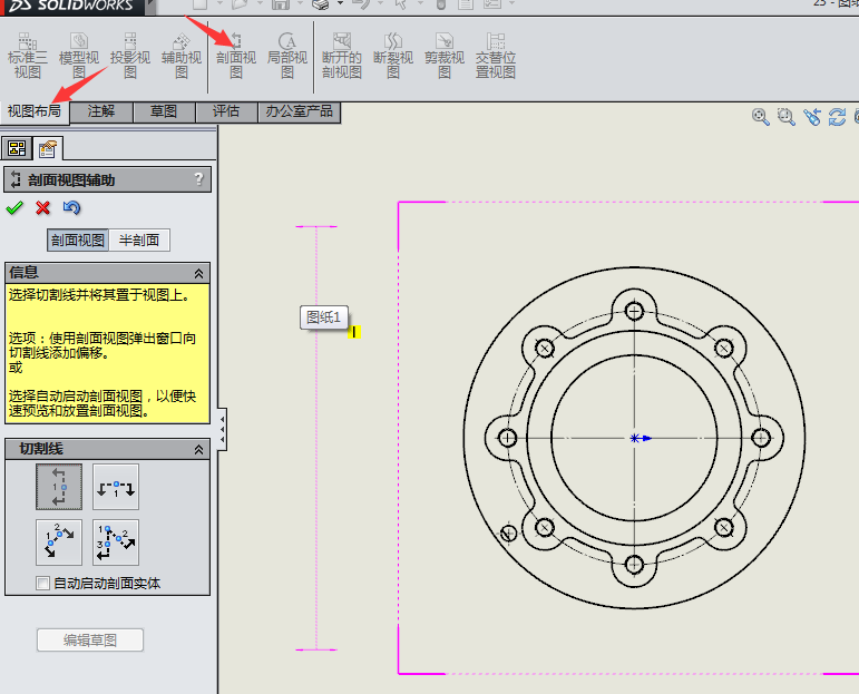 solidworks制作剖视图的详细操作。