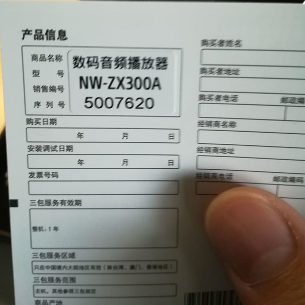 sony耳机防伪码在什么位置。