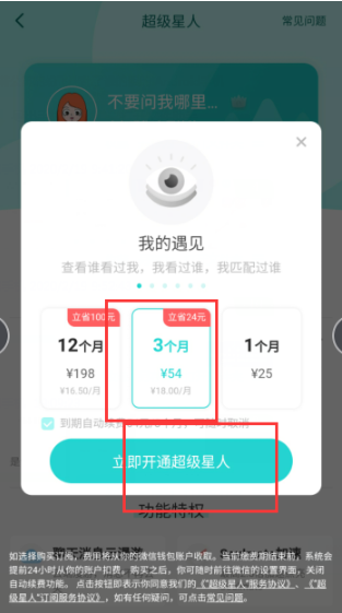 soul如何设置隐身。