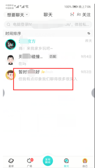 soul如何设置隐身。