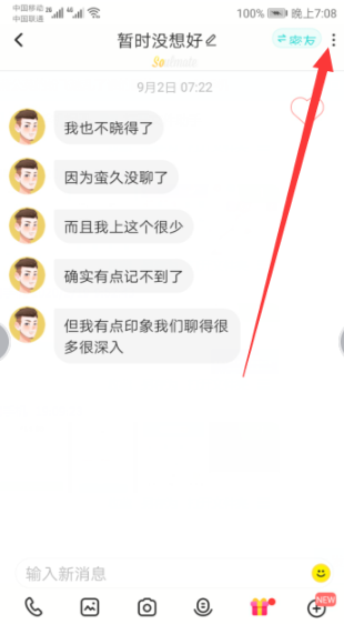 soul如何设置隐身。