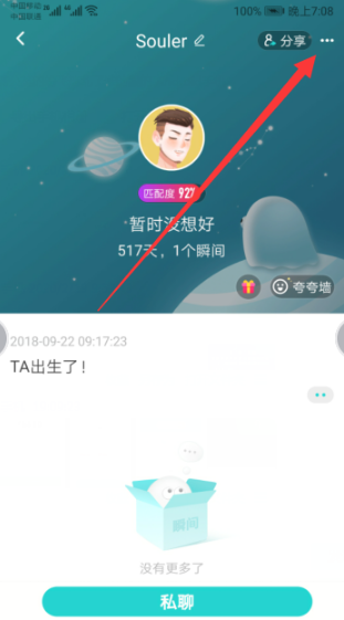 soul如何设置隐身。