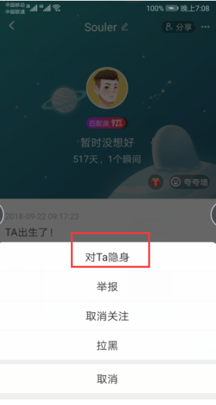 soul如何设置隐身。