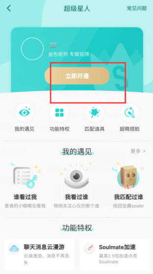 soul如何设置隐身。