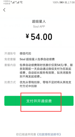 soul如何设置隐身。