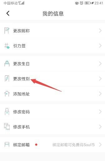 soul性别怎么改第二次。