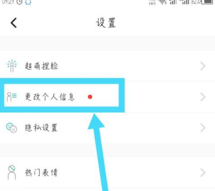 soul如何更改年龄。