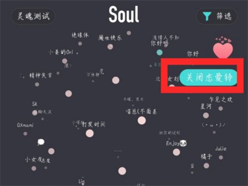 soul如何取消恋爱铃 soul如何取消加速