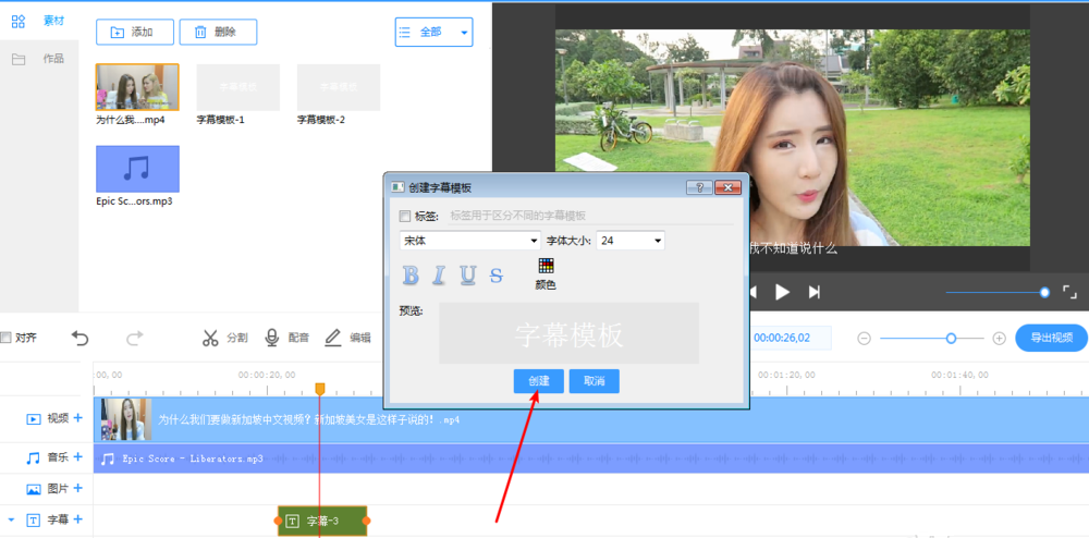 视频处理之添加中英双字幕，需要用到EV剪辑