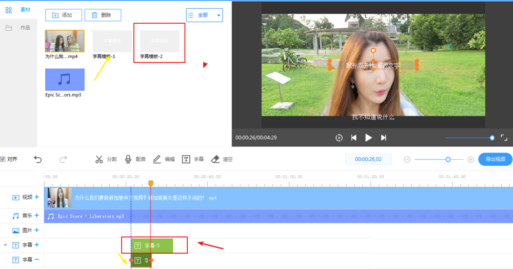 视频处理之添加中英双字幕，需要用到EV剪辑