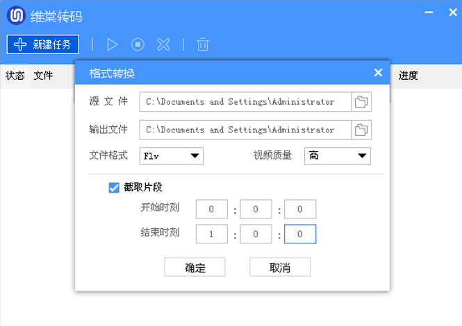 视频截取、转码两不误,维棠下载工具值得体验