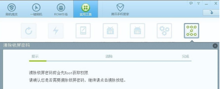 锁屏密码忘记了，刷机精灵帮你解锁