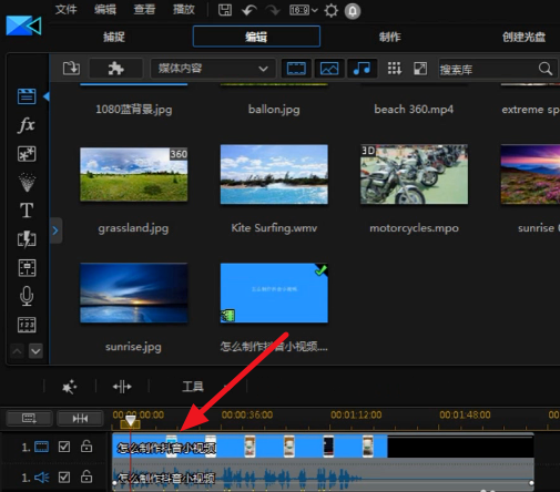 视频配乐并不复杂,交给威力导演来搞定
