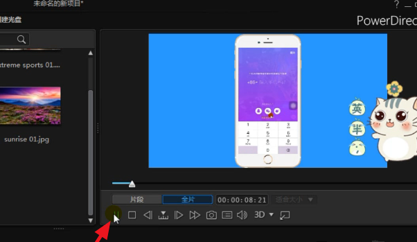 视频配乐并不复杂,交给威力导演来搞定