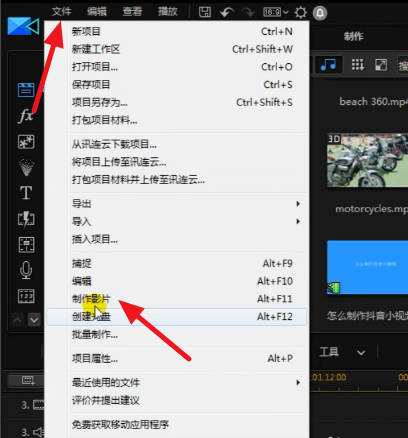 视频配乐并不复杂,交给威力导演来搞定