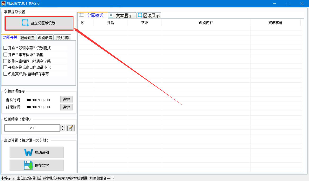 视频取字幕神器如何提取视频字幕。