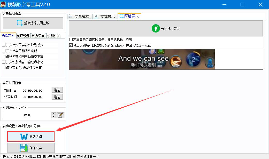 视频取字幕神器如何提取视频字幕。