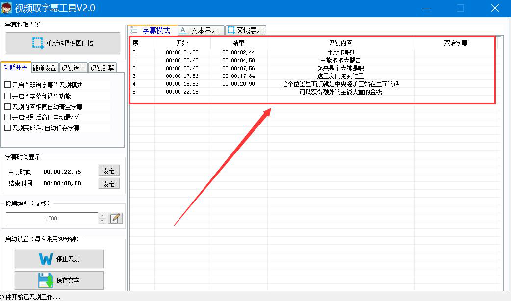 视频取字幕神器如何提取视频字幕。