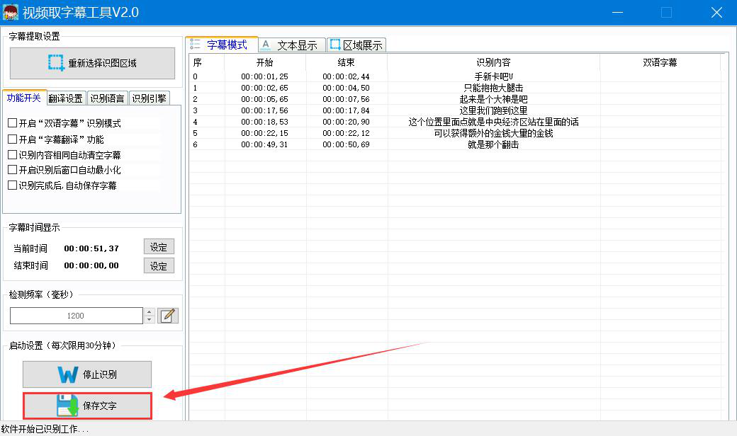 视频取字幕神器如何提取视频字幕。