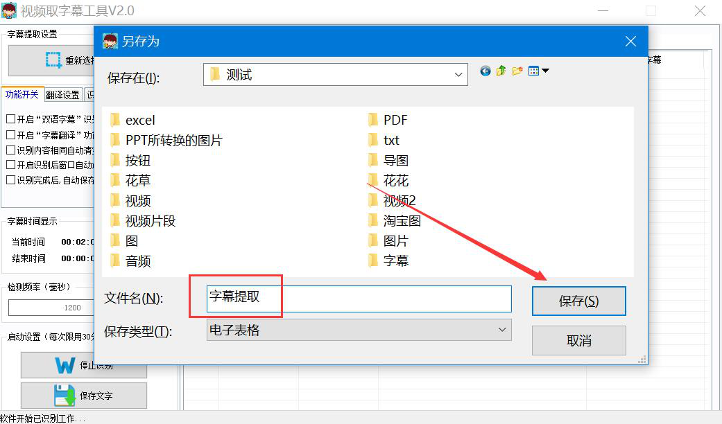 视频取字幕神器如何提取视频字幕。