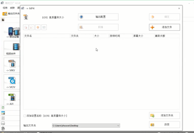 视频消音方法教学，首选格式工厂