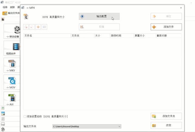 视频消音方法教学，首选格式工厂