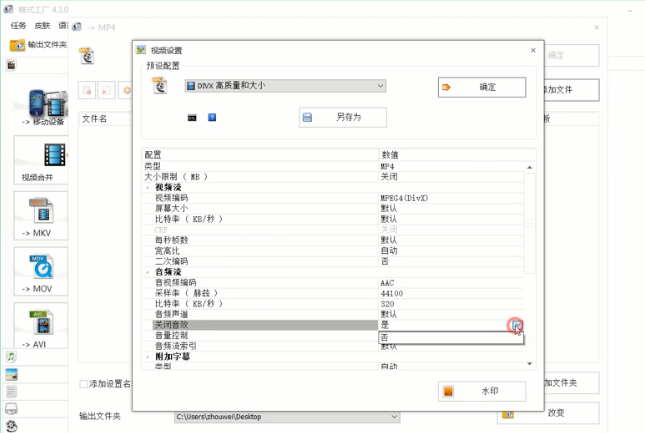 视频消音方法教学，首选格式工厂