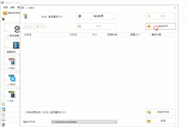 视频消音方法教学，首选格式工厂