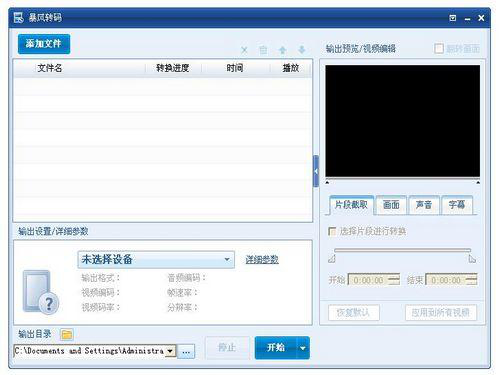 视频转码软件哪家强。