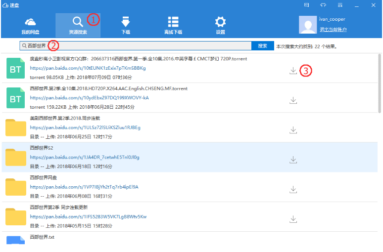 速盘：实现百度网盘高速下载，专为非会员用户打造