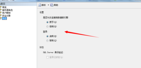 sql添加登录名的操作过程。