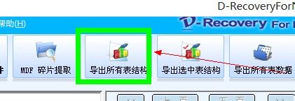 sql恢复库表结构的简单操作。