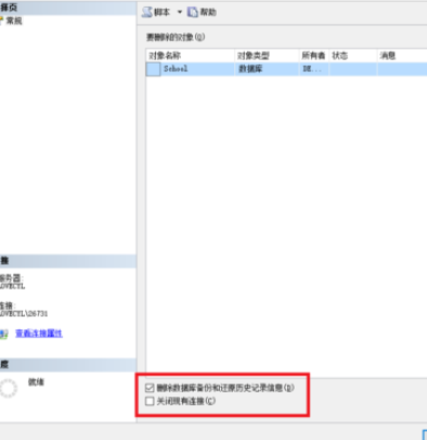 sql删掉已建数据库的图文操作。