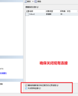 sql删掉已建数据库的图文操作。