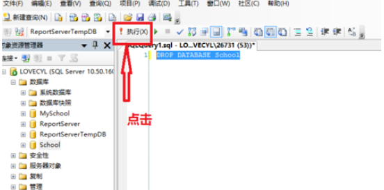 sql删掉已建数据库的图文操作。