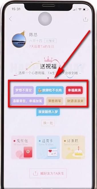 生日管家怎么预定祝福 生日管家设置祝福方法。
