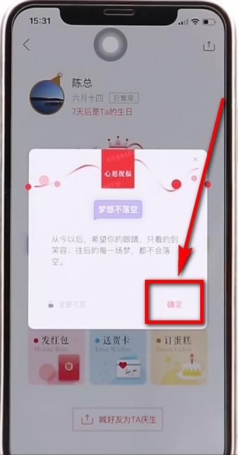 生日管家怎么预定祝福 生日管家设置祝福方法。