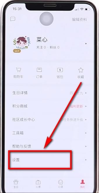 生日管家怎么注销 生日管家账号注销方法。