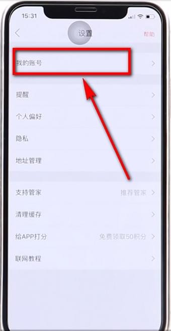 生日管家怎么注销 生日管家账号注销方法。