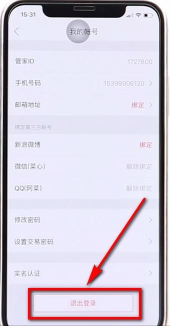 生日管家怎么注销 生日管家账号注销方法。