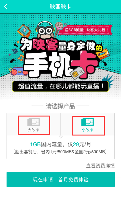 申请获得映客映卡的方法介绍