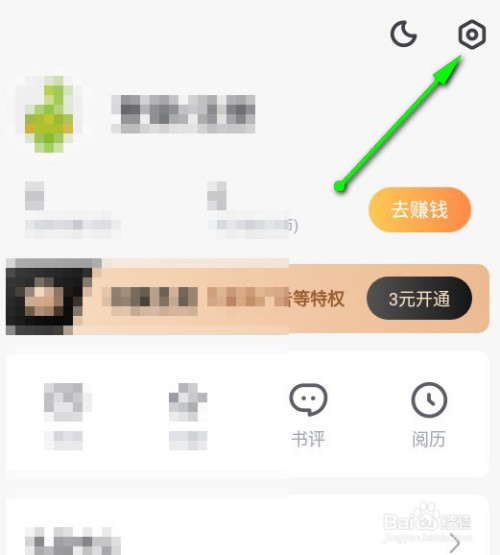 书旗免费小说如何关掉豆券过期提醒推送。
