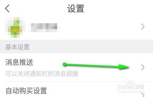 书旗免费小说如何关掉豆券过期提醒推送。