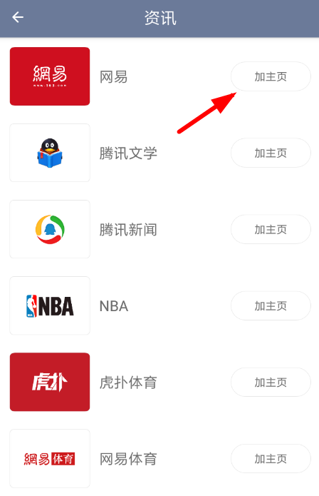 神奇浏览器APP添加主页的图文操作。