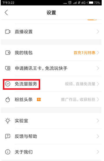 申请免流量刷快手，简直爽歪歪