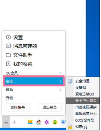 申请QQ号后进行密保设置的图文流程